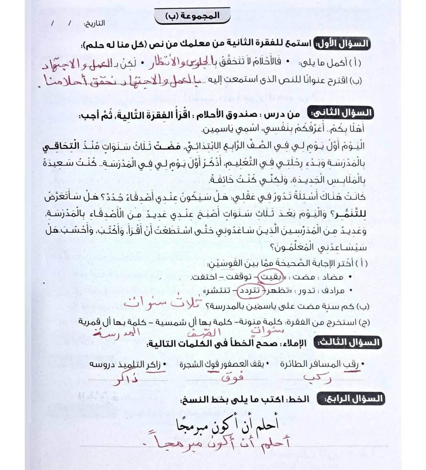 حل تقييمات عربي2 حل تقييمات عربي2